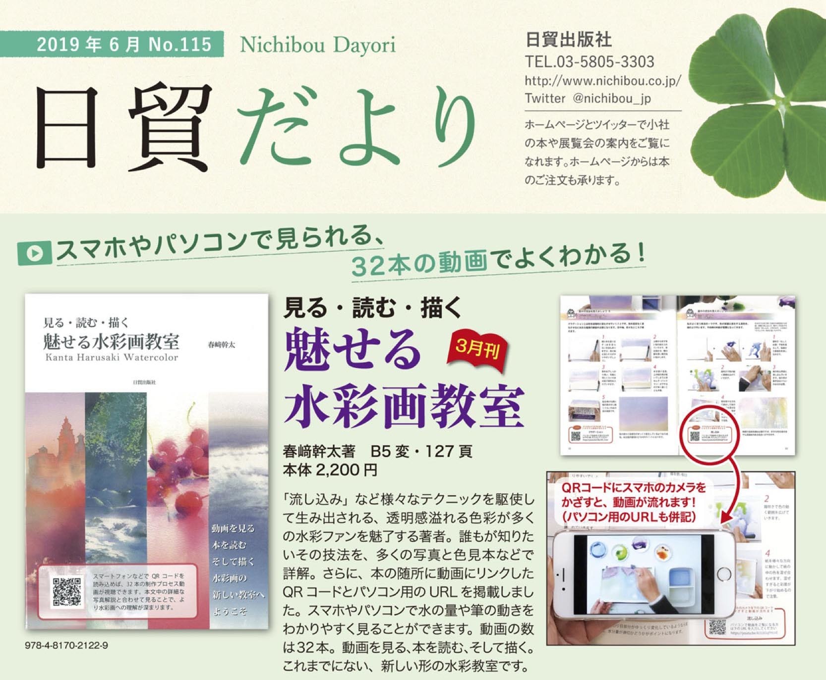 日貿だより はるさき水彩画blog 日貿だより はるさき水彩画blog