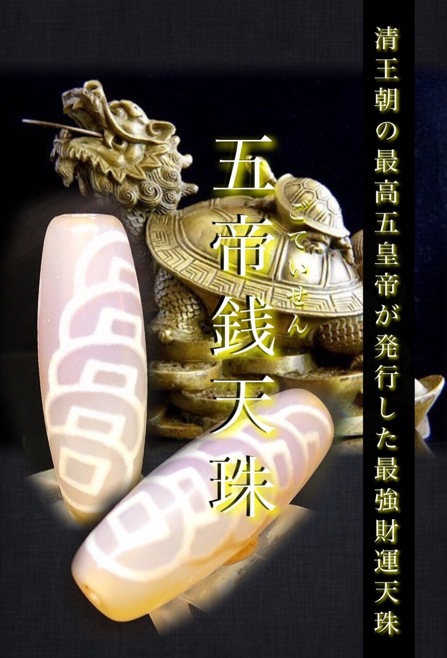 激安 高油 紅肉 息憎懷大天珠 長さ48.5×12ミリ 【超特価sale開催