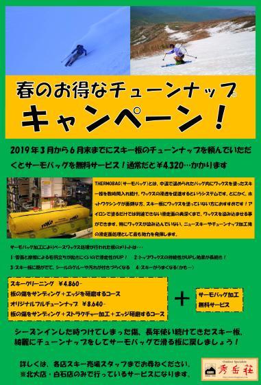 大事なスキー板、メンテナンスしていますか？