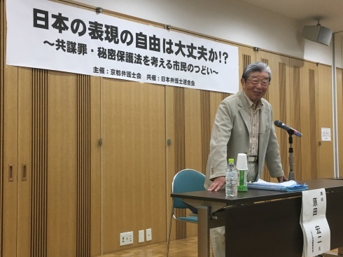  19/6/15京都弁護士会「日本の表現の自由は大丈夫か!?」に90人_d0011701_15344875.jpg