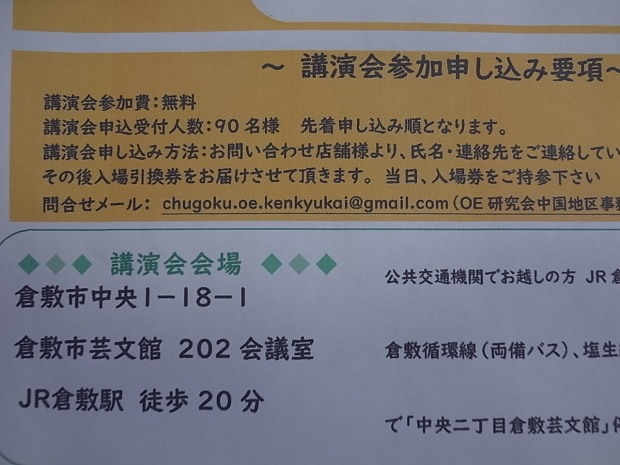 中戸川 貢さん講演「現代の食事はミネラル不足ー新型栄養失調」＠倉敷芸文館2019-7-21_f0197703_14331595.jpg