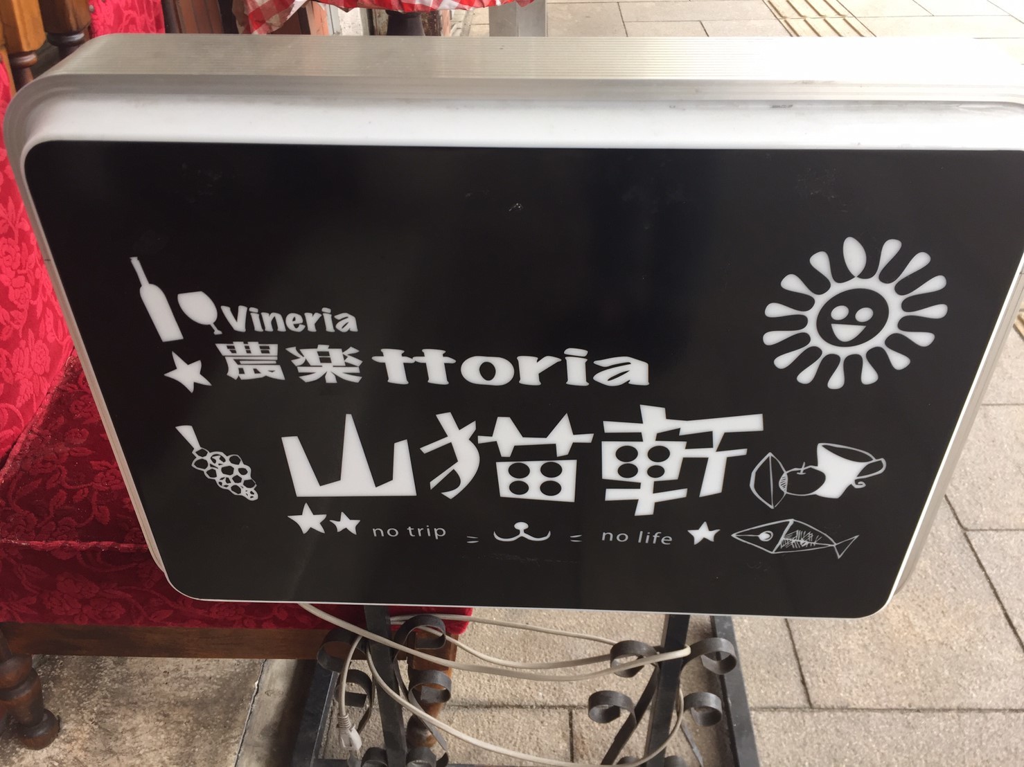 山猫軒 パスタ ランチ_e0115904_12025964.jpg