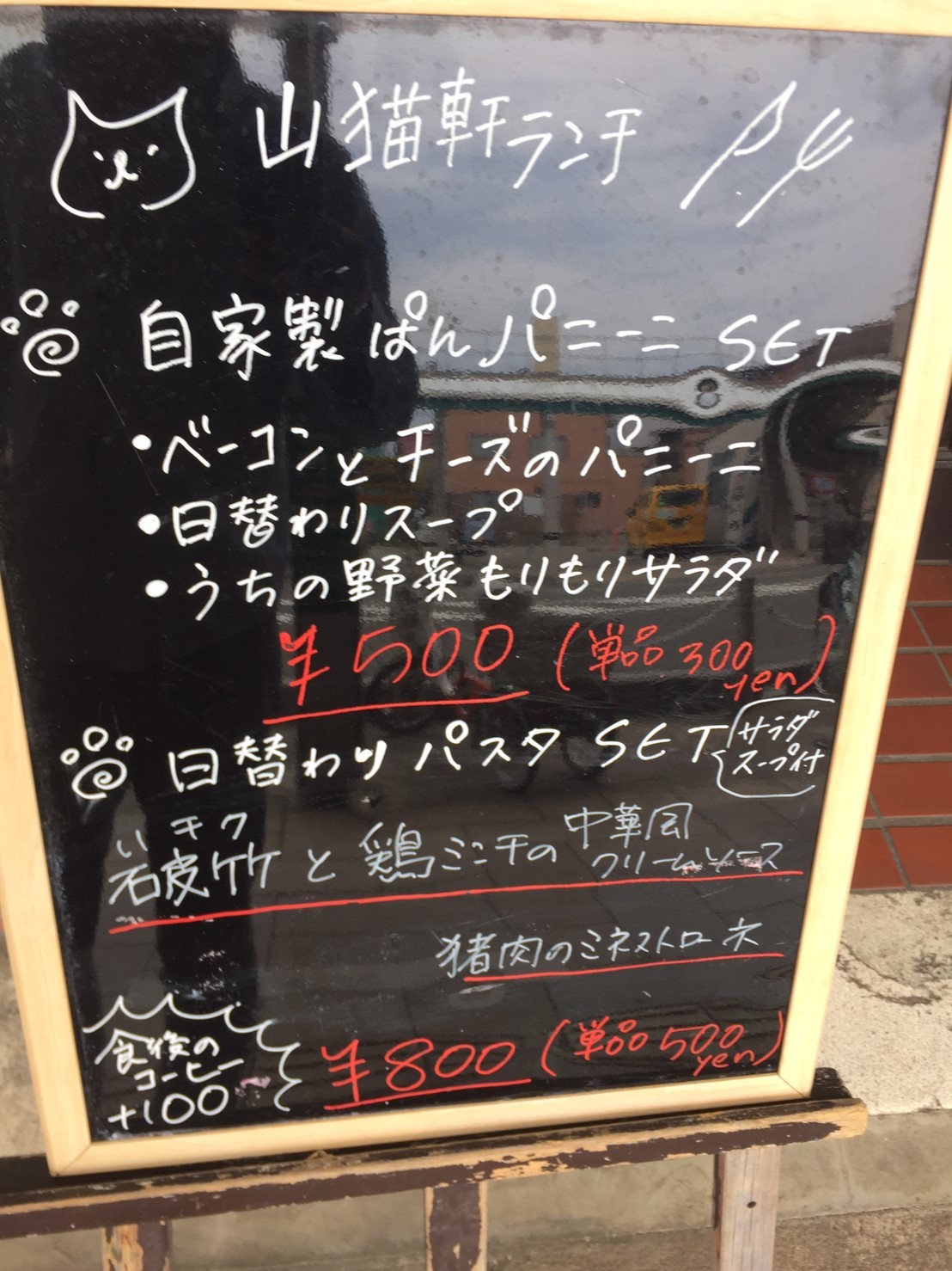 山猫軒 パスタ ランチ_e0115904_12063552.jpg