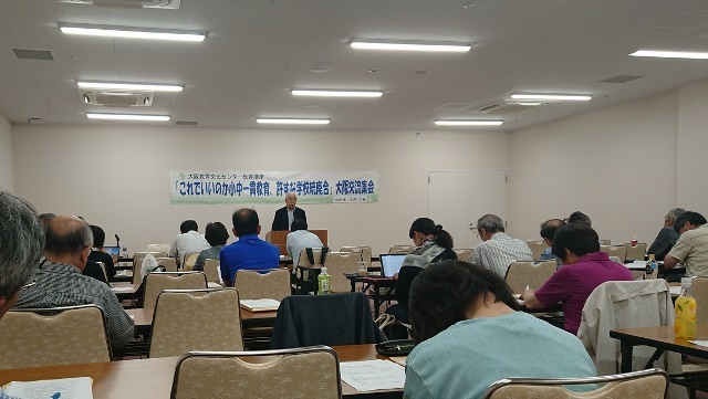 「これでいいのか小中一貫教育、許すな学校統廃合」大阪交流集会_c0348636_00073436.jpg
