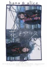 花とアリス (2004)_e0080345_19283894.jpg