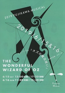 藤川ミュージカル『オズの魔法使い』_e0033570_21100125.jpg