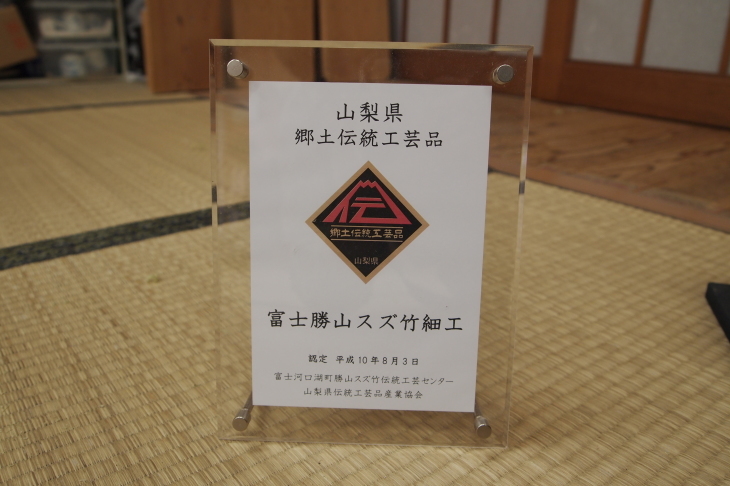 材料の危機 富士河口湖町勝山スズ竹細工