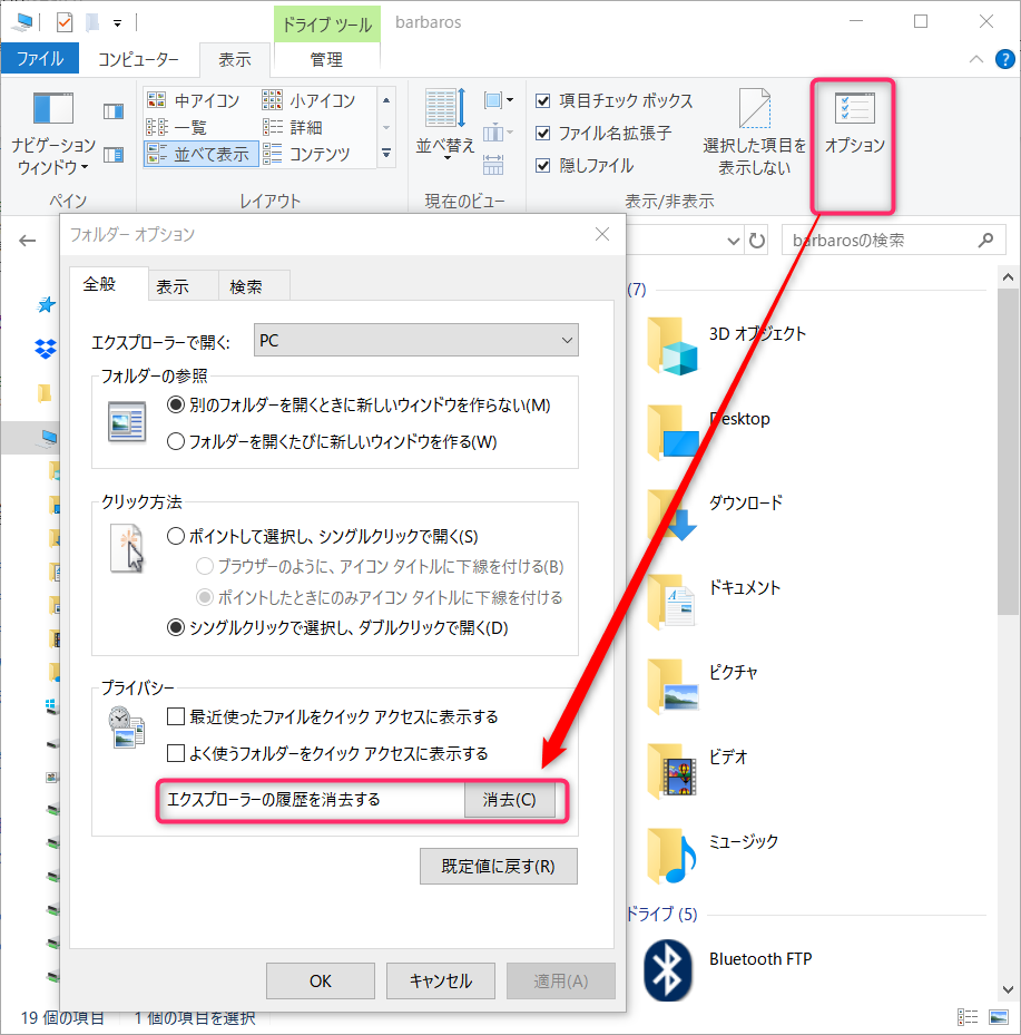 重い、遅い、応答なし、を改善する Windows10 のエクスプローラの設定_a0056607_17265954.png