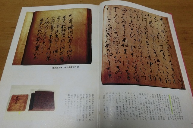 更級日記[藤原定家筆] (日本名筆選 43) | 二玄社編集部 |本