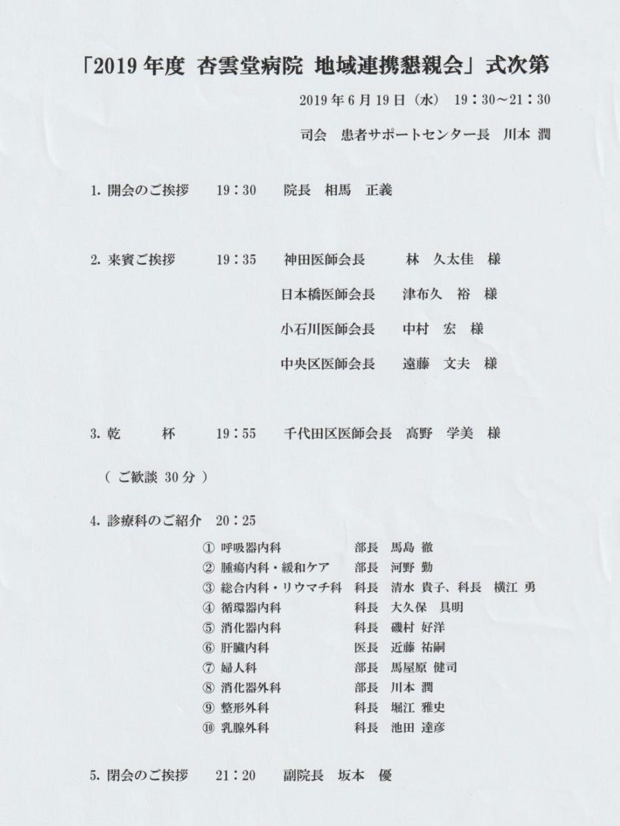 2019年度 地域連携懇親会 銀座アスター御茶ノ水賓館 That S The Way