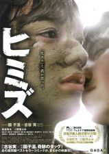 ヒミズ (2011)_e0080345_14575610.jpg