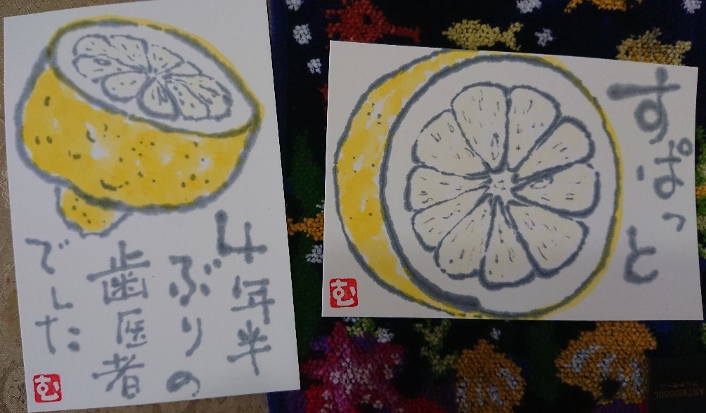 レモン スパッと忘れてリフレッシュ ムッチャンの絵手紙日記 レモン スパッと忘れてリフレッシュ ムッチャンの絵手紙日記
