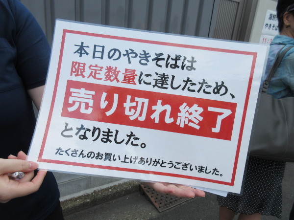 【トキハソース株式会社】工場直売の瀧野川やきそば、本日より発売開始!_c0152767_19473361.jpg