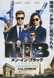 『メン・イン・ブラック/インターナショナル』(2019)_e0033570_19444233.jpg
