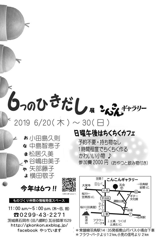 新規ライブ!6月22日 こんこんギャラリー_c0112672_17594256.jpeg