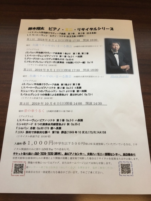 鈴木翔太 ピアノミニリサイタルシリーズ_a0356373_13495577.jpeg