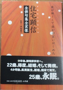 本の話　『夜が淋しくて誰かが笑いはじめた　住宅顕信　全俳句集実像集』_f0362073_07443617.jpg