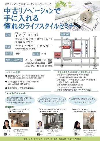 中古住宅リノベーションセミナー開催します!_e0030180_12124903.jpg