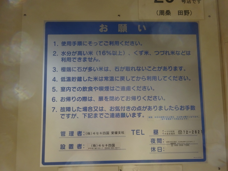 iseki のコイン精米機で米糠持帰り可 19 6 19 徳ちゃん便り iseki のコイン精米機で米糠持帰り可 19 6 19 徳ちゃん便り