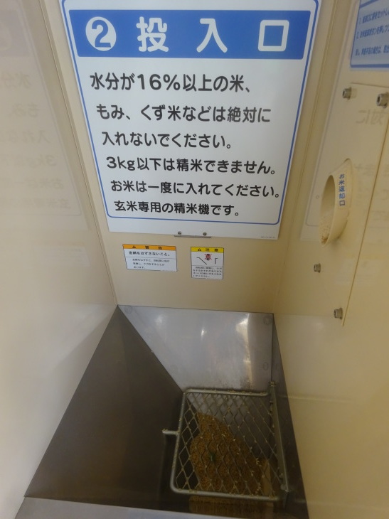 ｉｓｅｋｉ のコイン精米機で米糠持帰り可 19 6 19 徳ちゃん便り