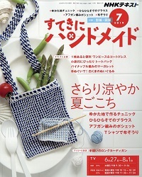 掲載のお知らせ　すてきにハンドメイド7月号_d0113636_08400887.jpg