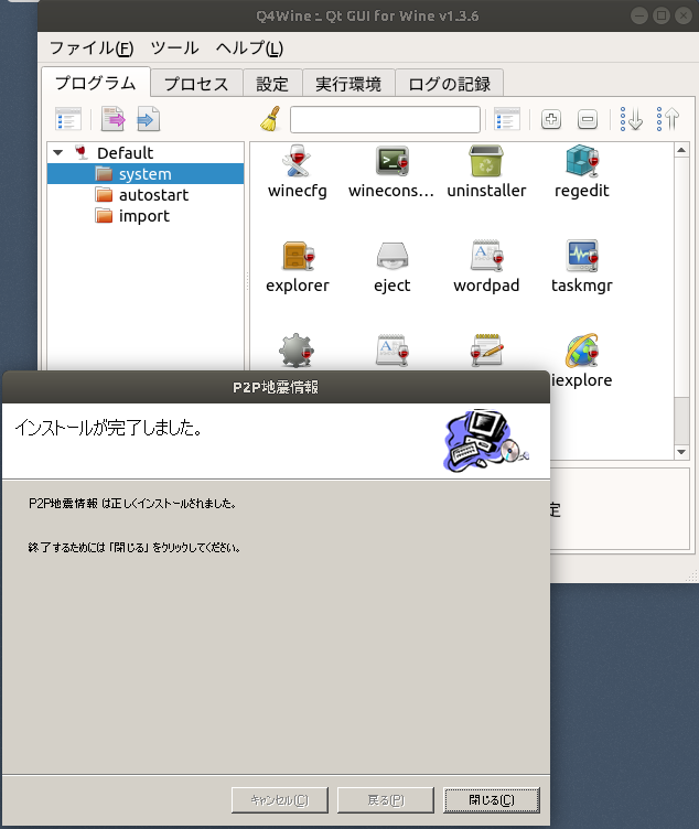 UbuntuでP2P地震速報_f0182936_00093392.png