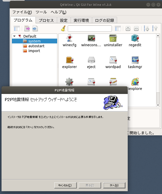 UbuntuでP2P地震速報_f0182936_00093824.png