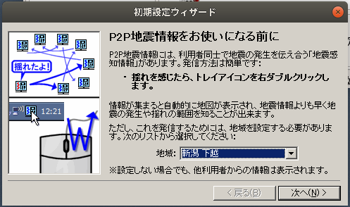 UbuntuでP2P地震速報_f0182936_00094320.png