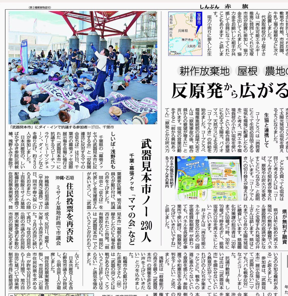 【報告】幕張メッセでの武器見本市に230人がヒューマンチェーンやダイ・インで抗議!_a0336146_00045323.jpg