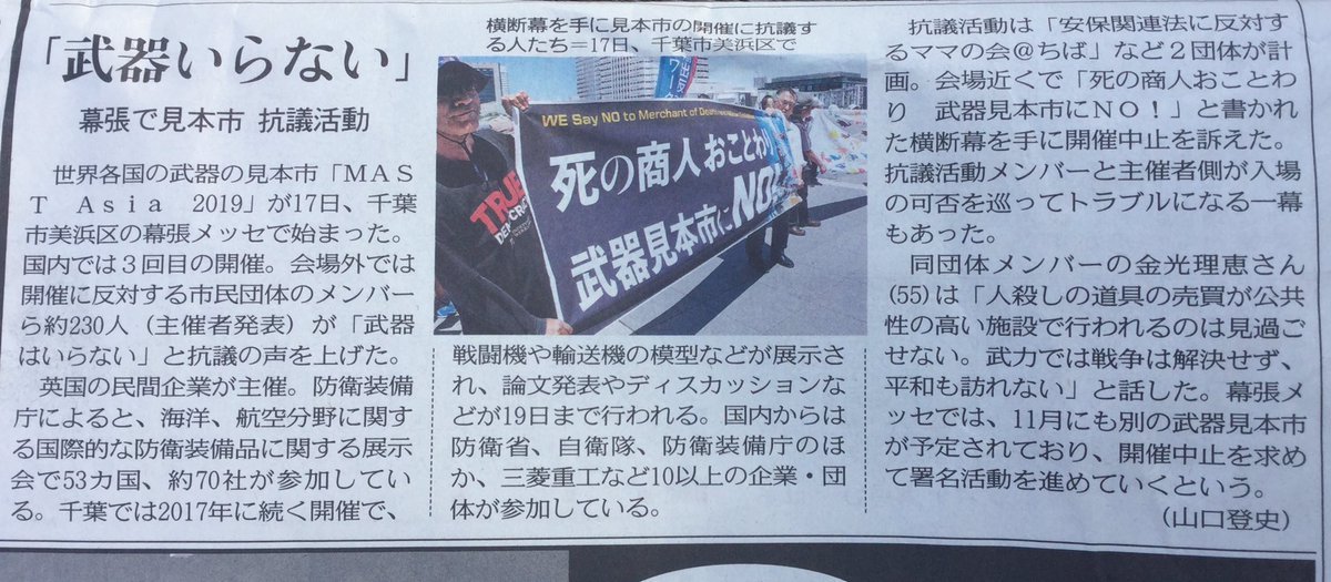 【報告】幕張メッセでの武器見本市に230人がヒューマンチェーンやダイ・インで抗議!_a0336146_00051301.jpg