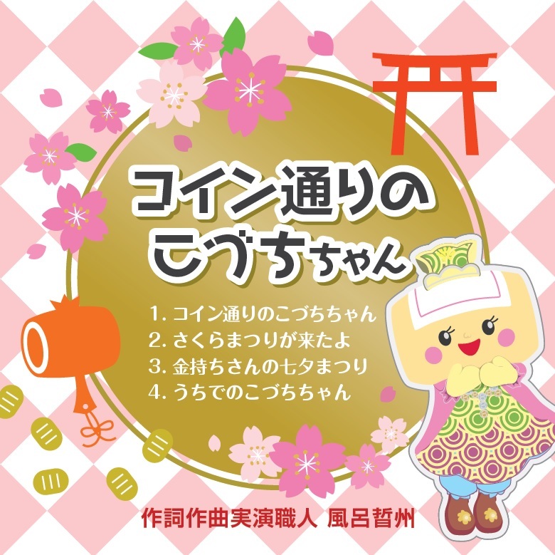 「コイン通りのこづちちゃん」_a0042156_16073375.jpg
