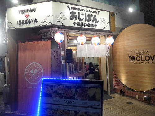 新宿御苑前「あじぱん」へ行く。_f0232060_12381842.jpg