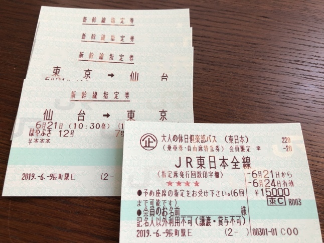 大人の休日倶楽部パス アビィのおてんば日記