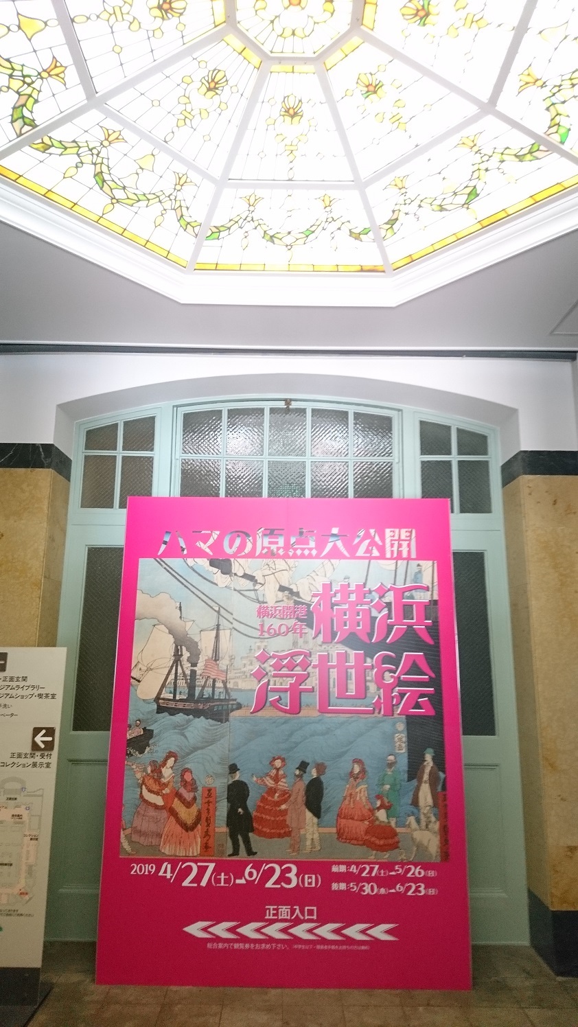 横浜浮世絵展@神奈川県立歴史博物館　港街の進取と猥雑な謙虚さ_c0002171_09275611.jpg