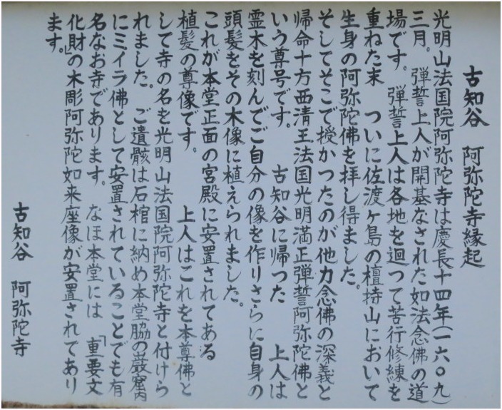 < 古知谷 阿弥陀寺 ② >_c0036080_13522676.jpg