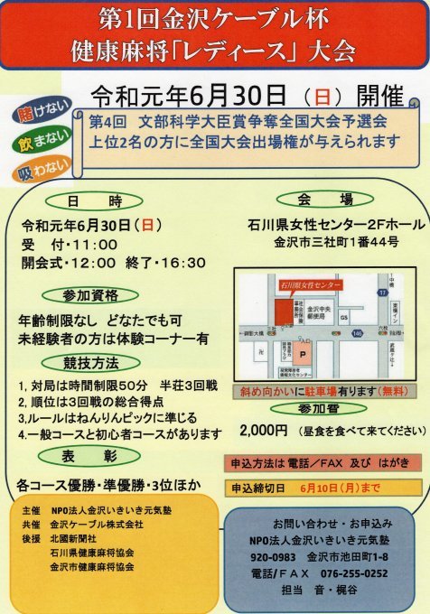 第一回金沢ケーブル杯健康麻将レディース大会_b0369489_00391423.jpg