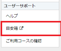 目安箱を設置いたしました_a0029090_14473427.png