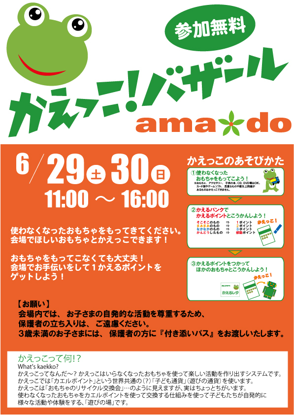 兵庫県尼崎市からの開催情報_b0087598_14102751.jpg