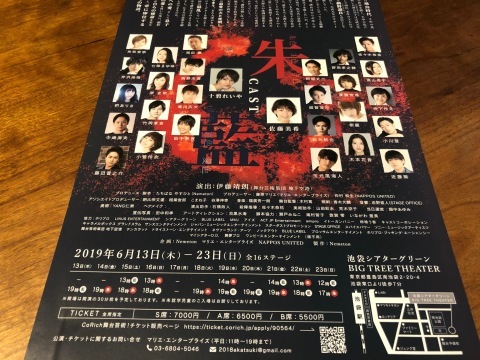 「暁の帝～朱鳥の乱編」Nemeton製作（＠池袋シアターグリーンBIG TREE THEATER）_f0064203_08043323.jpg