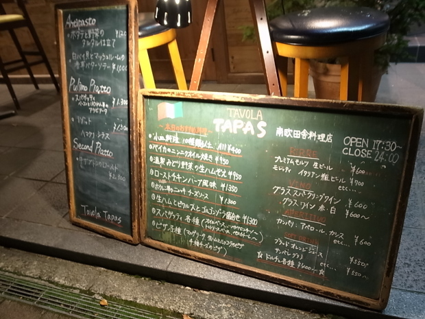タボーラ タパス グリリアータ 岡山市北区幸町 バディあきら 酒場放浪 食べ歩き 山歩き 音楽 ギター 映画にワンコ 時々野良猫 タボーラ タパス グリリアータ 岡山市北区幸町 バディあきら 酒場放浪 食べ歩き 山歩き 音楽 ギター 映画にワンコ 時々野良猫