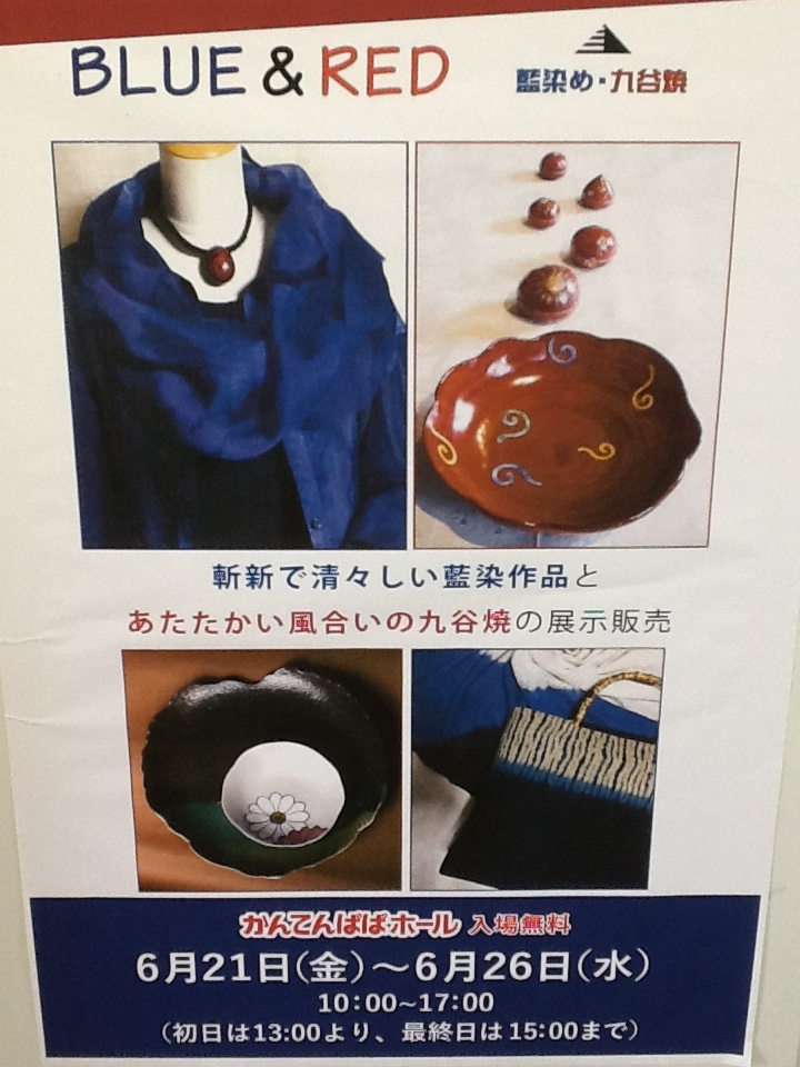 長野県で陶と藍染の二人展、始まりました_f0151419_21505790.jpeg