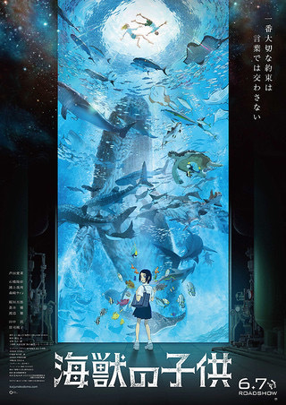 映画『海獣の子供』を見に行きました!_d0127925_23005435.jpg