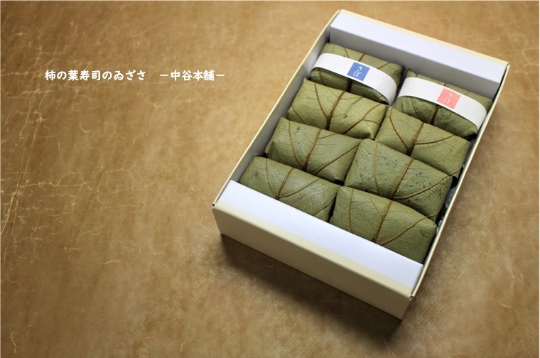 柿の葉寿司の贈り方 ~それぞれの心遣い~_e0343145_23283272.jpg
