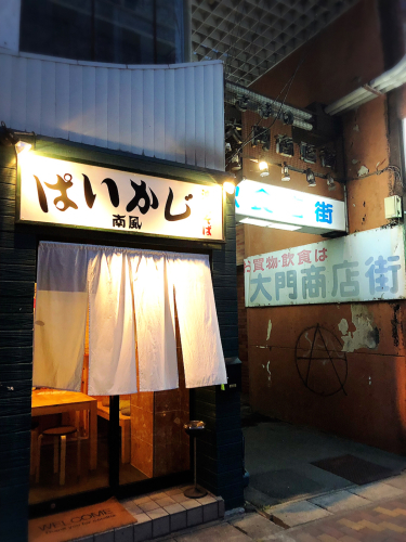 沖縄そば ぱいかじ 南風 プリンセスシンデレラ 沖縄そば ぱいかじ 南風 プリンセスシンデレラ