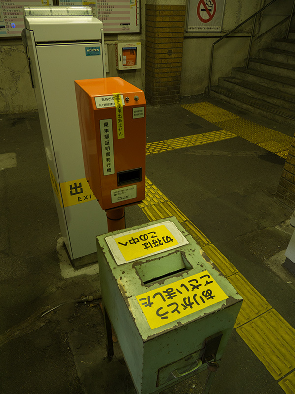 鶴見線ws国道駅 : 今夜もeat it