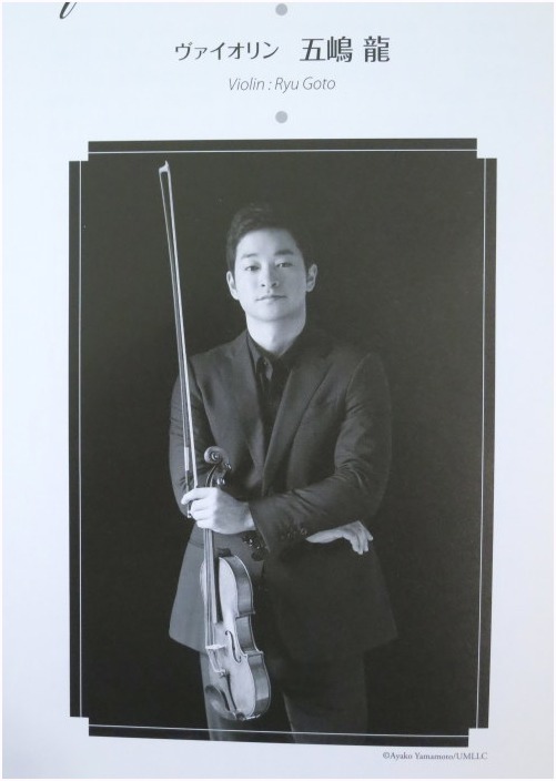< 五嶋 龍 演奏会 >_c0036080_14221050.jpg