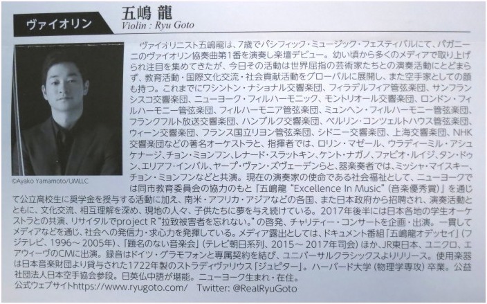 < 五嶋 龍 演奏会 >_c0036080_14281160.jpg