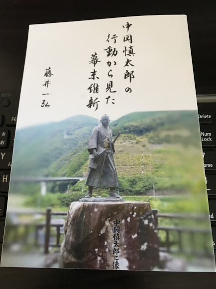 「中岡慎太郎の行動から見た幕末維新」刊行します_f0010195_11161200.jpeg