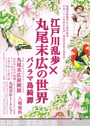 丸尾末広原画展 Amfc Art Museum Flyer Collection