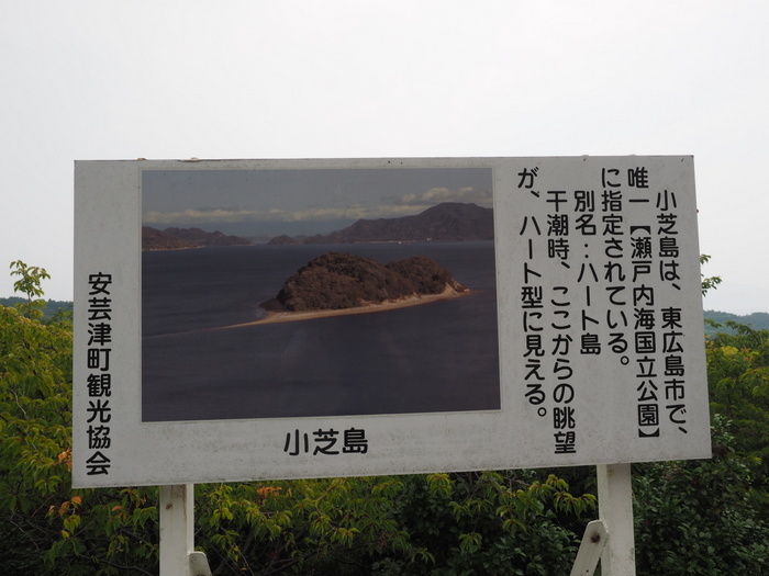 ハートの島(小芝島)_c0116915_01134598.jpg